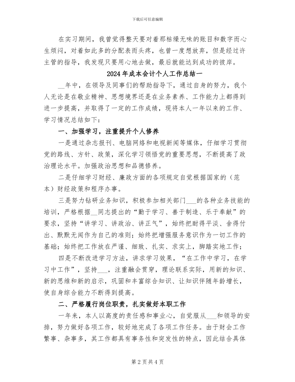 2024年成本会计个人工作总结_第2页
