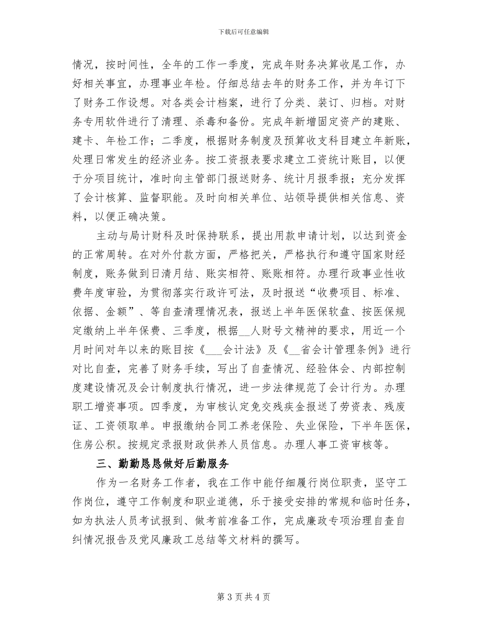 2024年成本会计个人工作总结_第3页