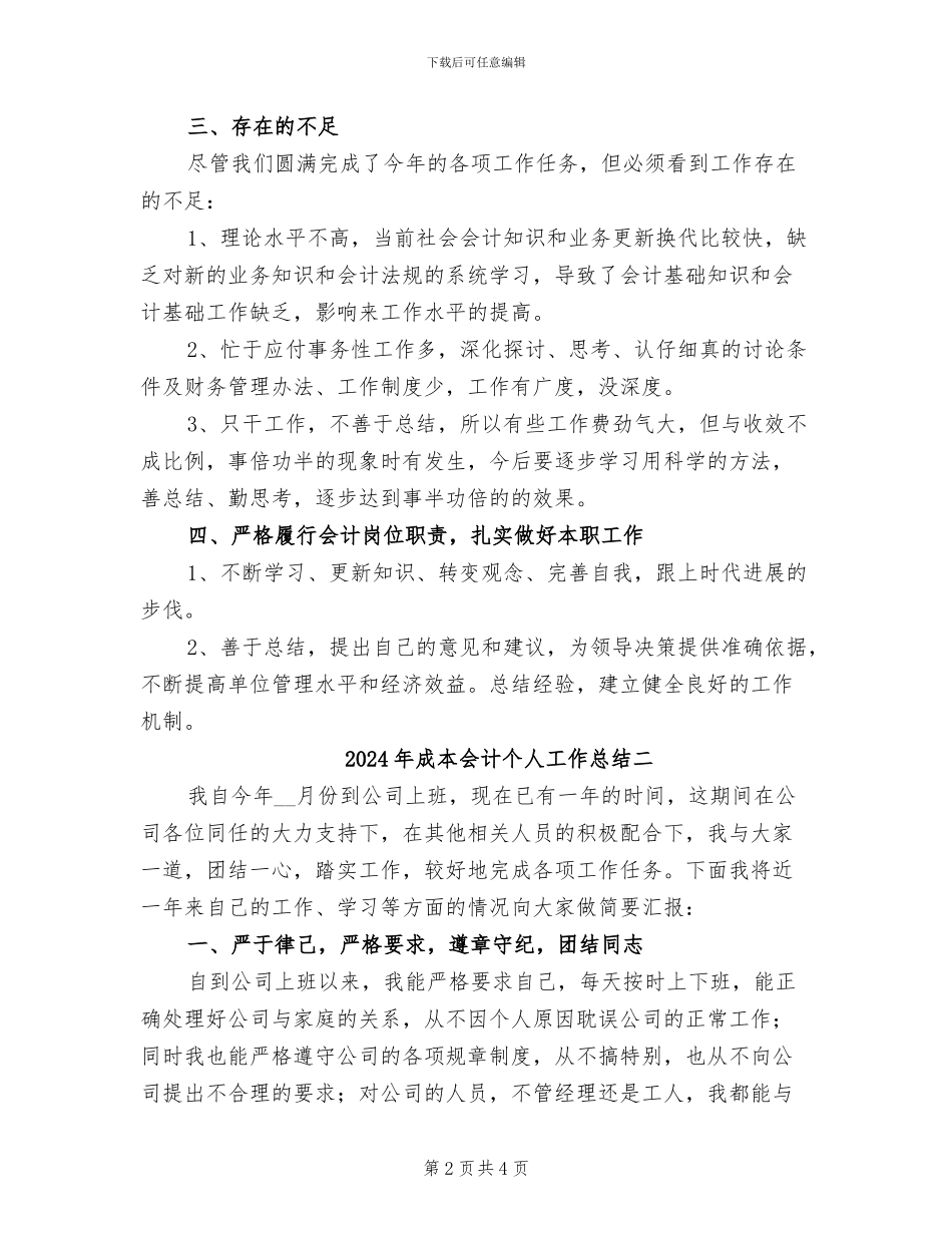 2024年成本会计个人工作总结三_第2页