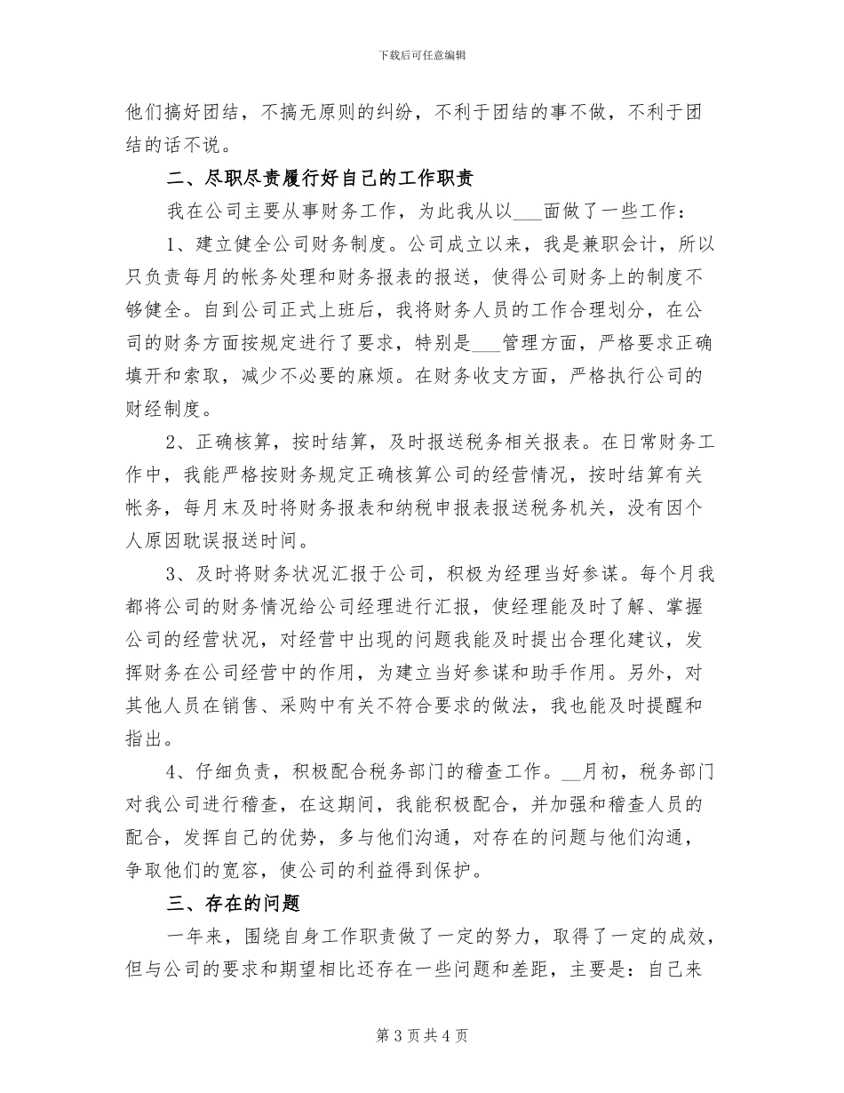 2024年成本会计个人工作总结三_第3页