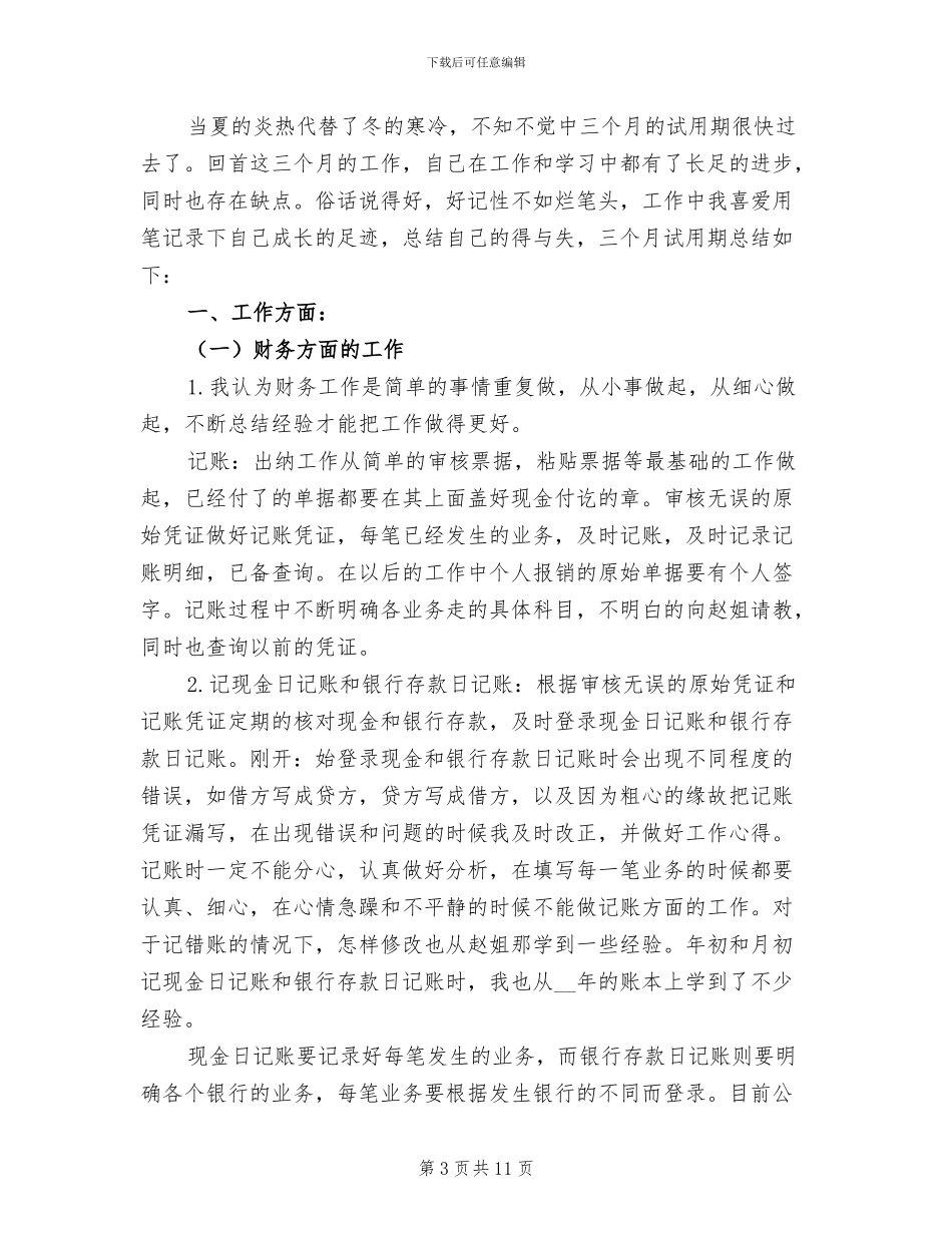 2024年成本会计试用期工作总结_第3页