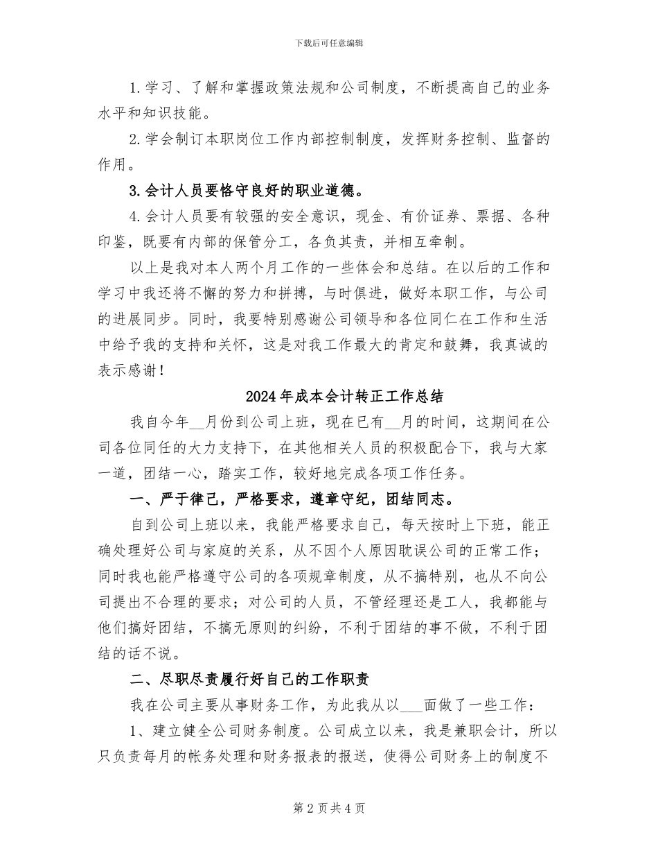 2024年成本会计试用期转正工作总结_第2页