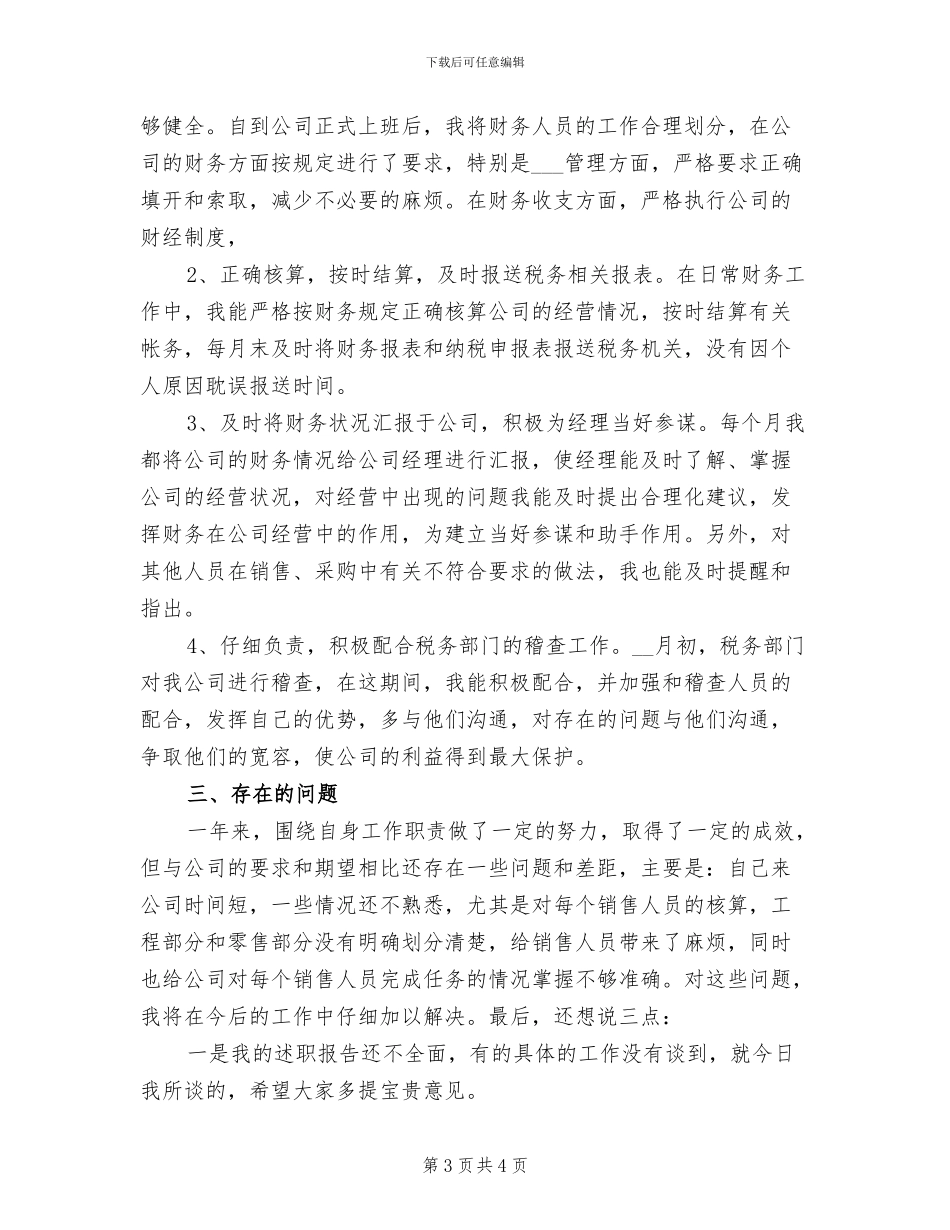 2024年成本会计试用期转正工作总结_第3页