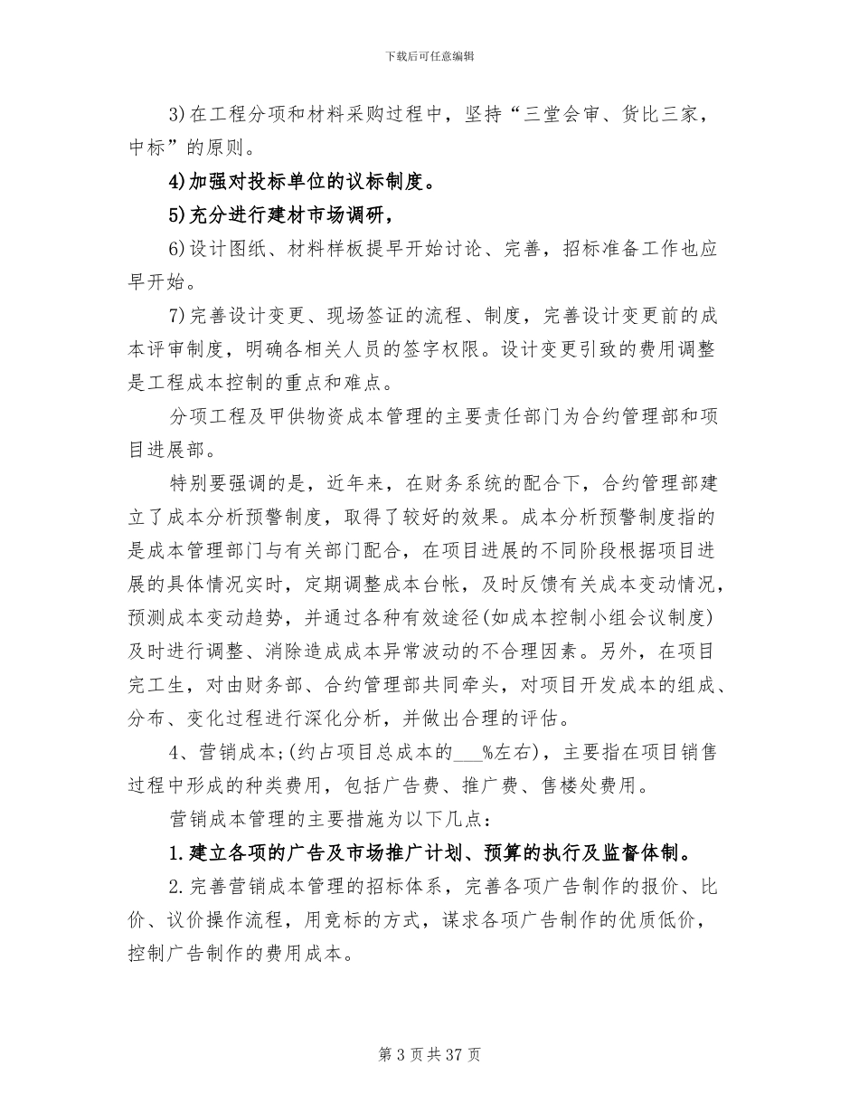 2024年成本工作总结与计划_第3页