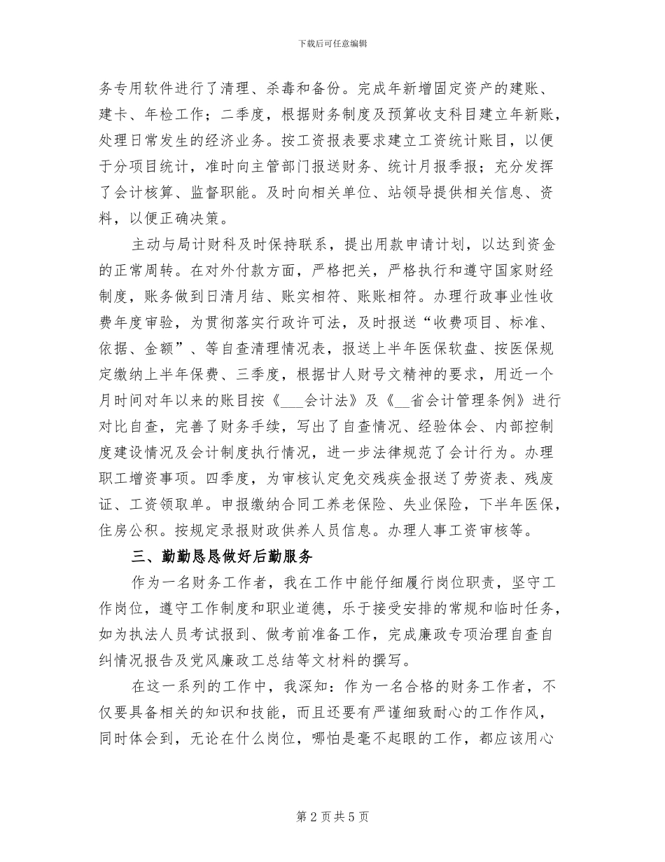 2024年成本会计年终总结三_第2页