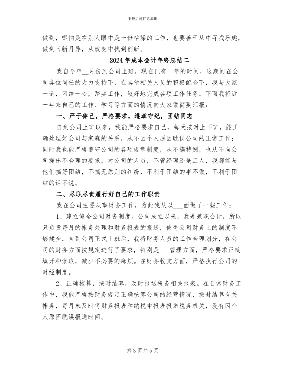 2024年成本会计年终总结三_第3页