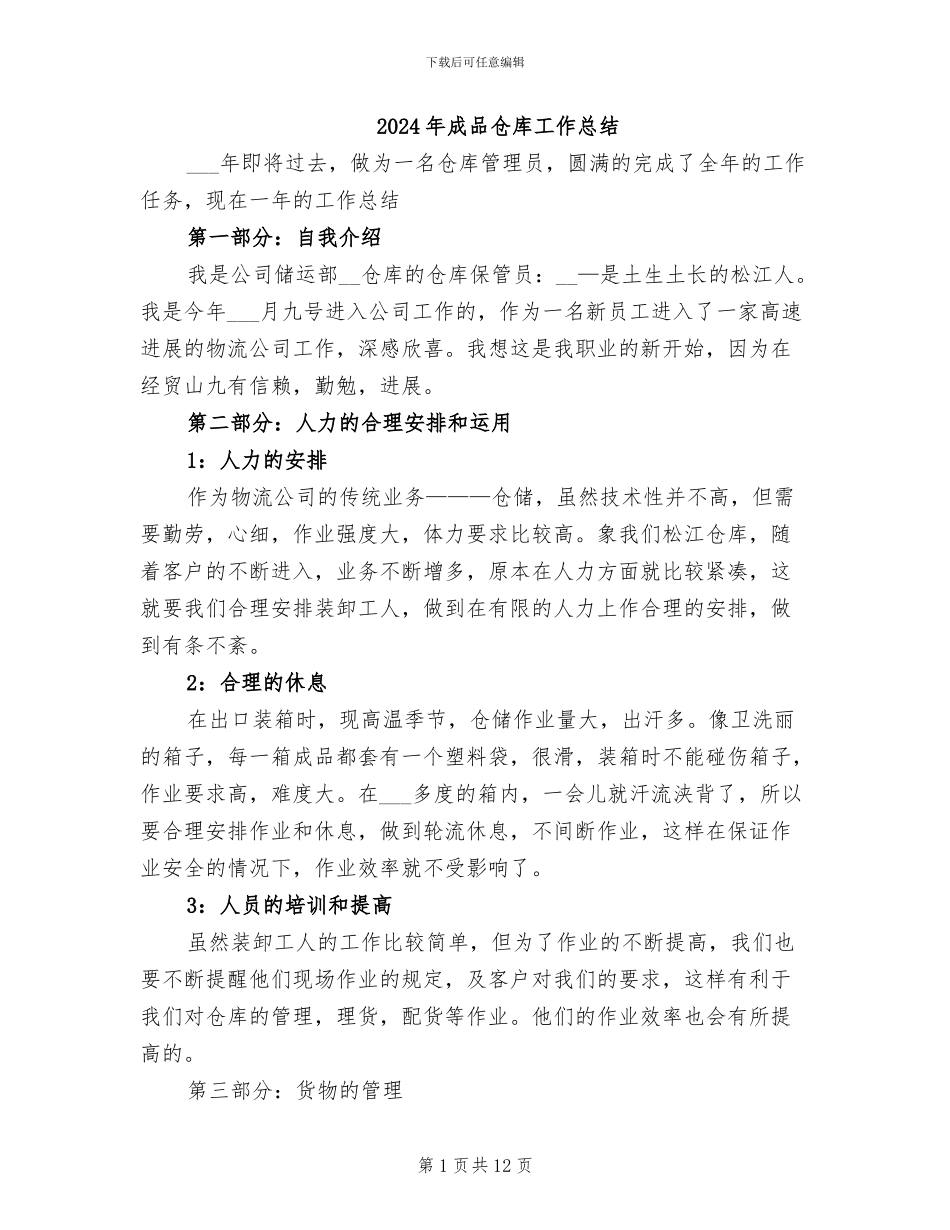 2024年成品仓库工作总结_第1页