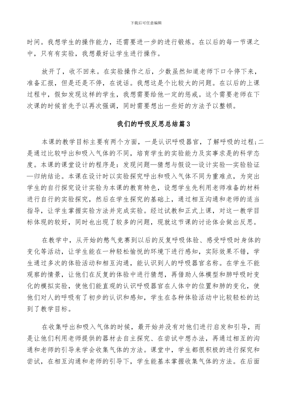 2024年我们的呼吸反思总结_第2页