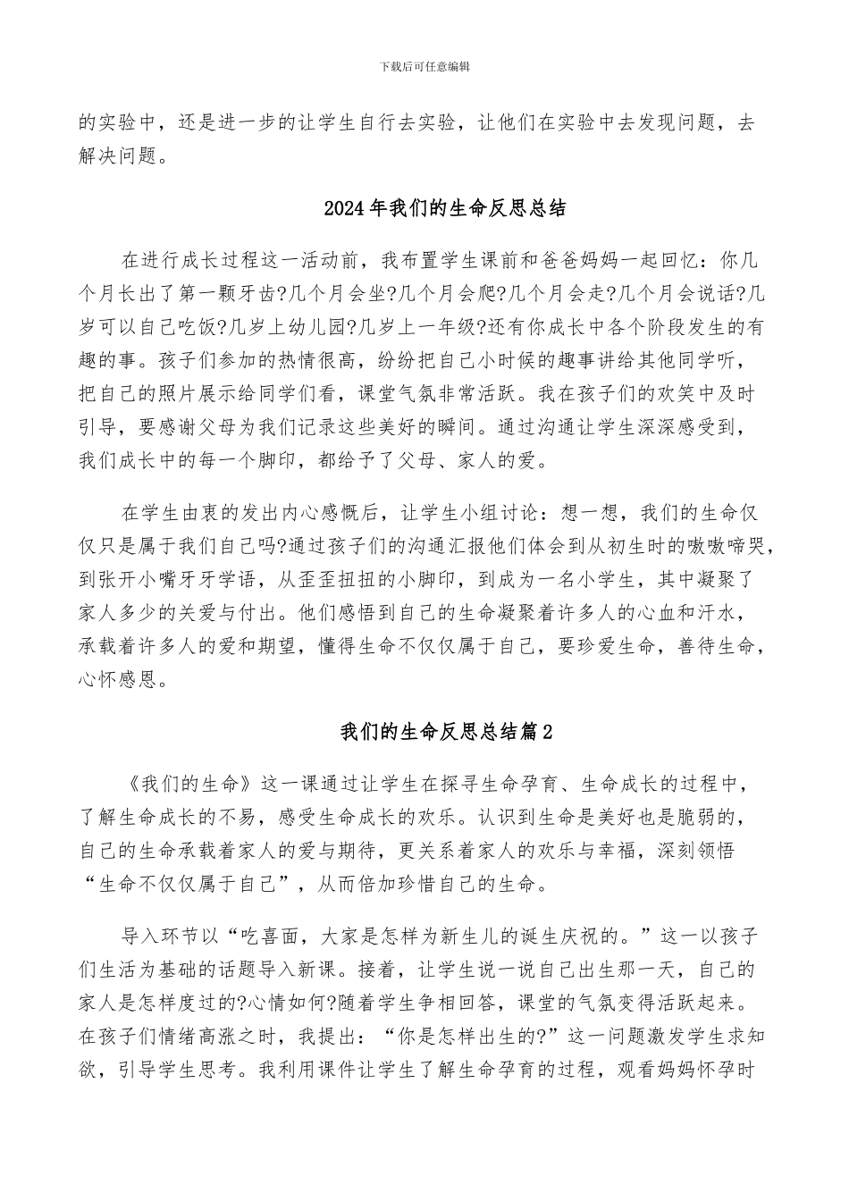 2024年我们的呼吸反思总结_第3页