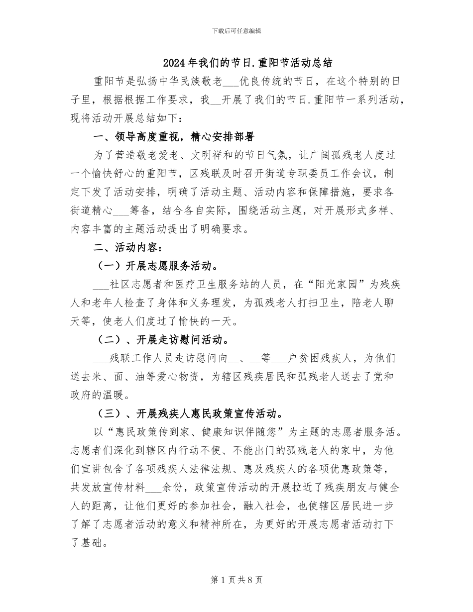 2024年我们的节日.重阳节活动总结_第1页