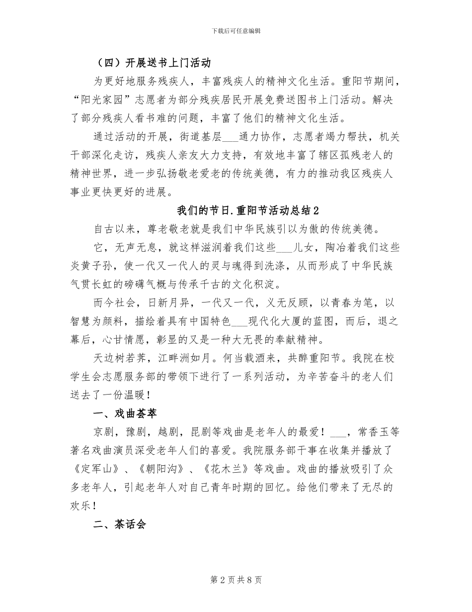 2024年我们的节日.重阳节活动总结_第2页