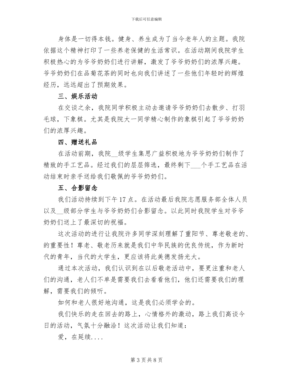 2024年我们的节日.重阳节活动总结_第3页