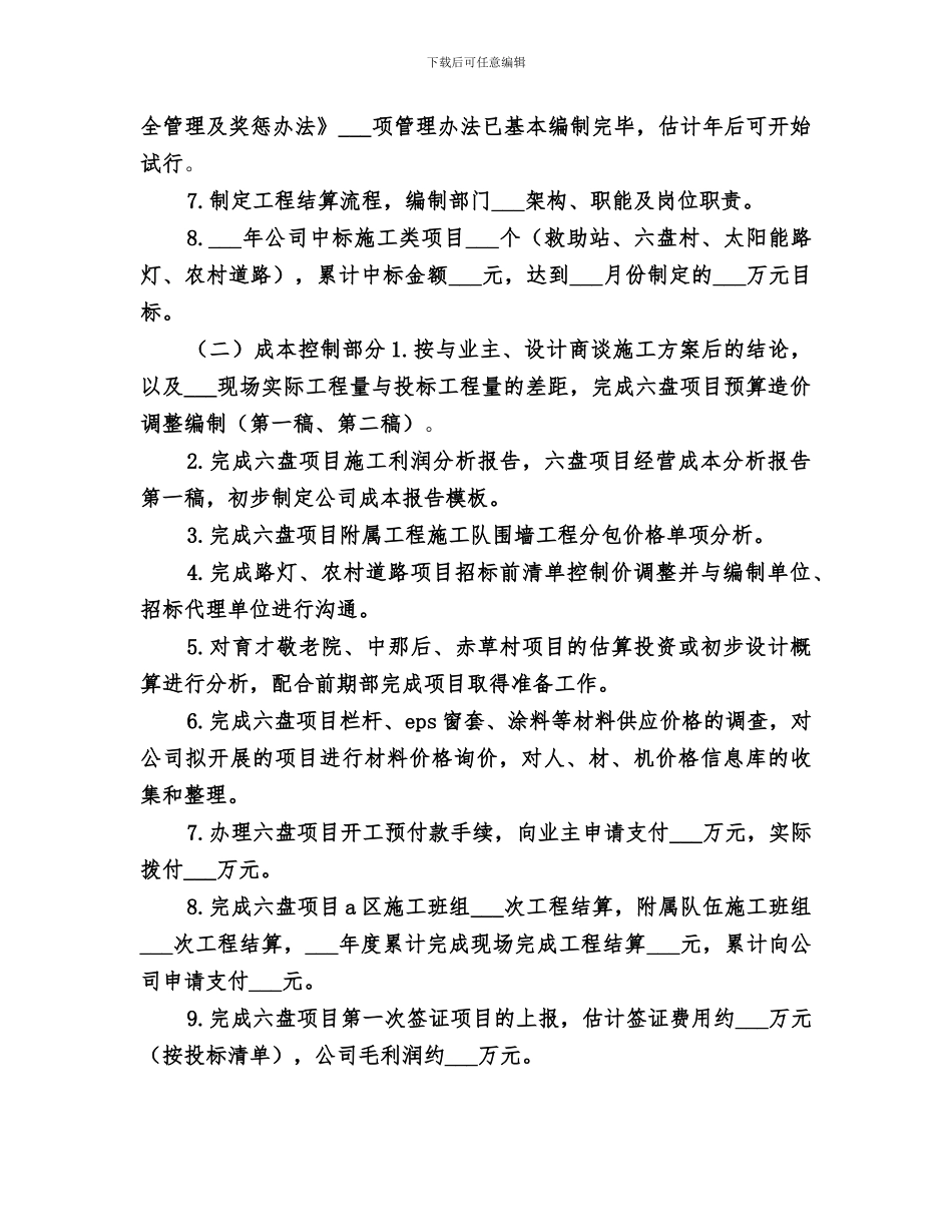 2024年成本部工作总结范本_第2页