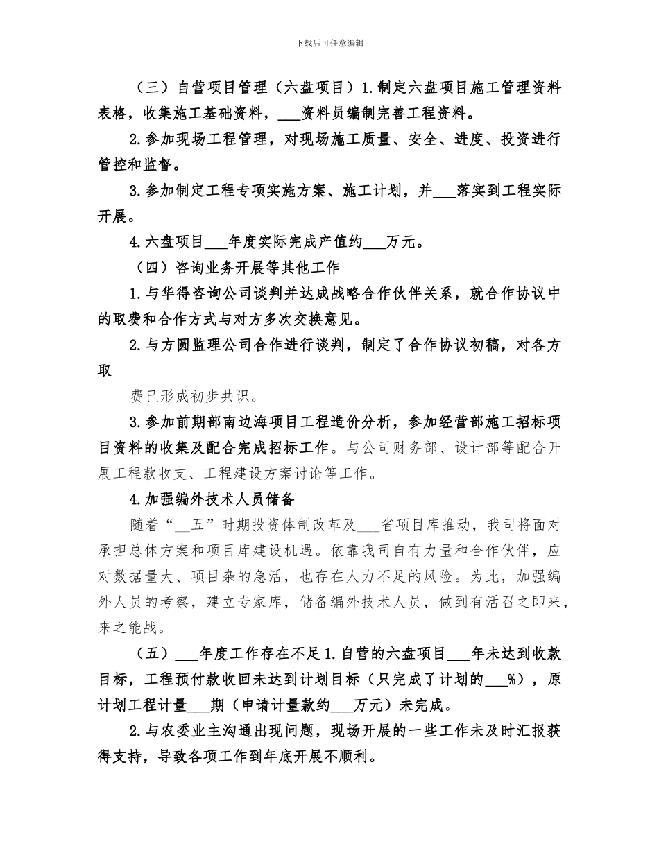 2024年成本部工作总结范本_第3页