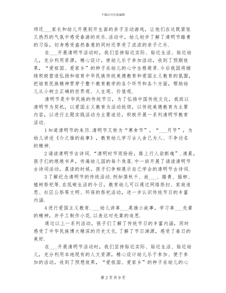 2024年我们节日主题活动总结清明_第2页