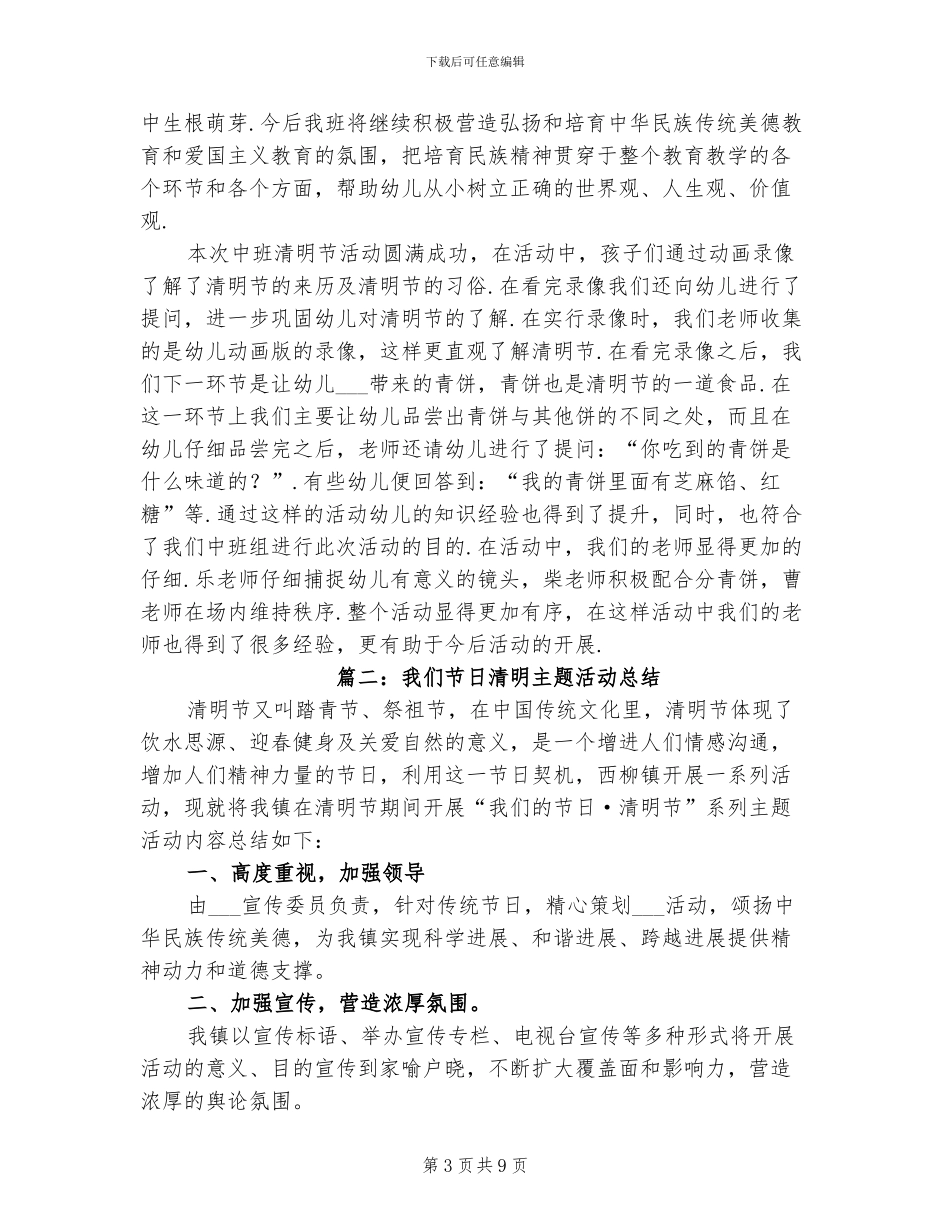 2024年我们节日主题活动总结清明_第3页