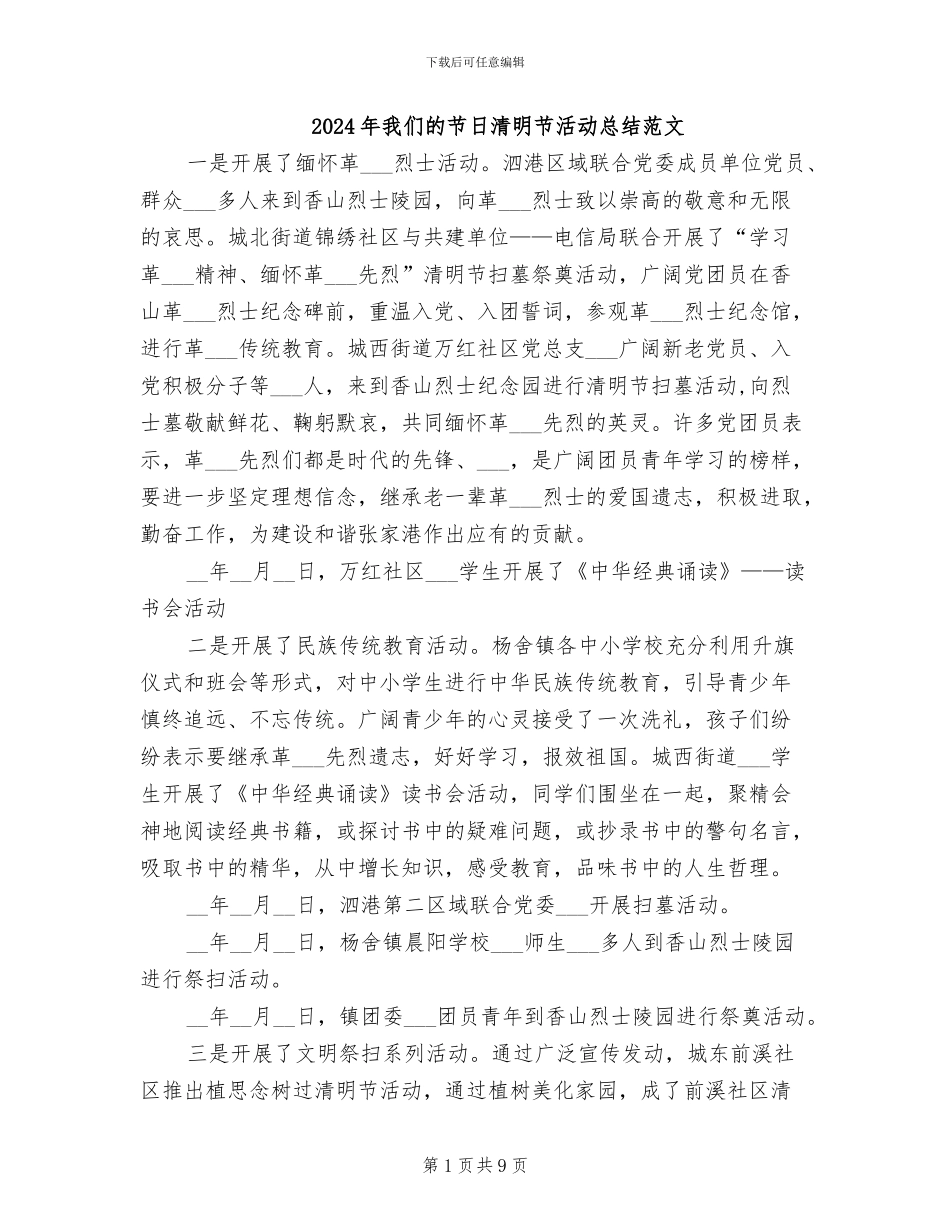 2024年我们的节日清明节活动总结范文_第1页
