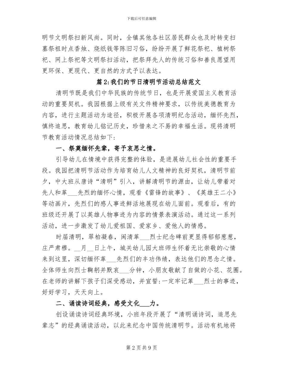 2024年我们的节日清明节活动总结范文_第2页