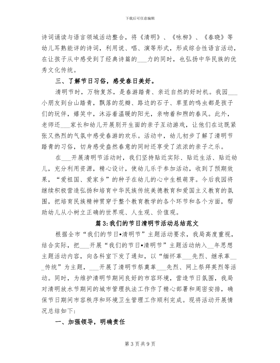 2024年我们的节日清明节活动总结范文_第3页