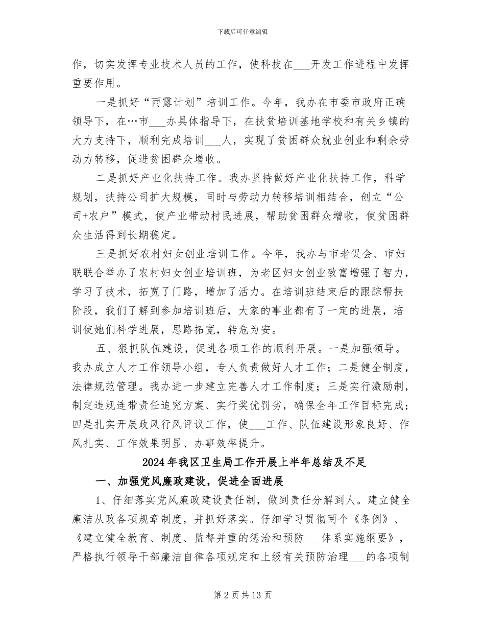 2024年我办人才工作总结_第2页