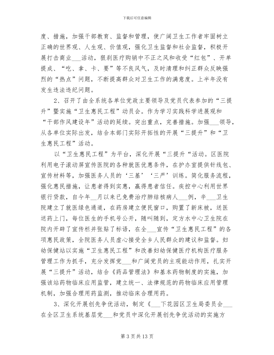 2024年我办人才工作总结_第3页