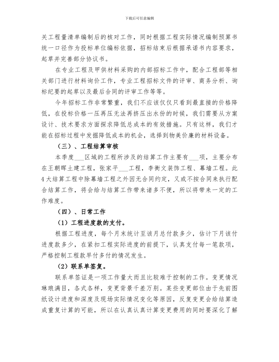 2024年成本部五月工作总结_第2页