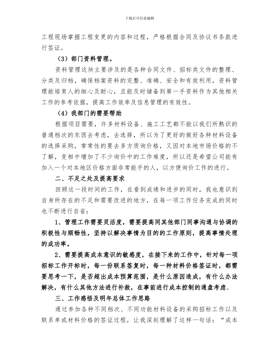 2024年成本部五月工作总结_第3页