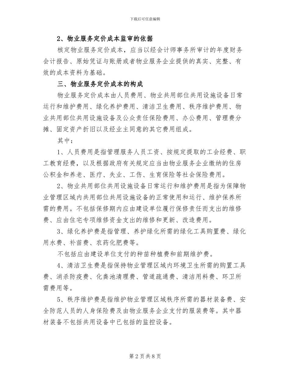 2024年成本监审工作总结范文_第2页