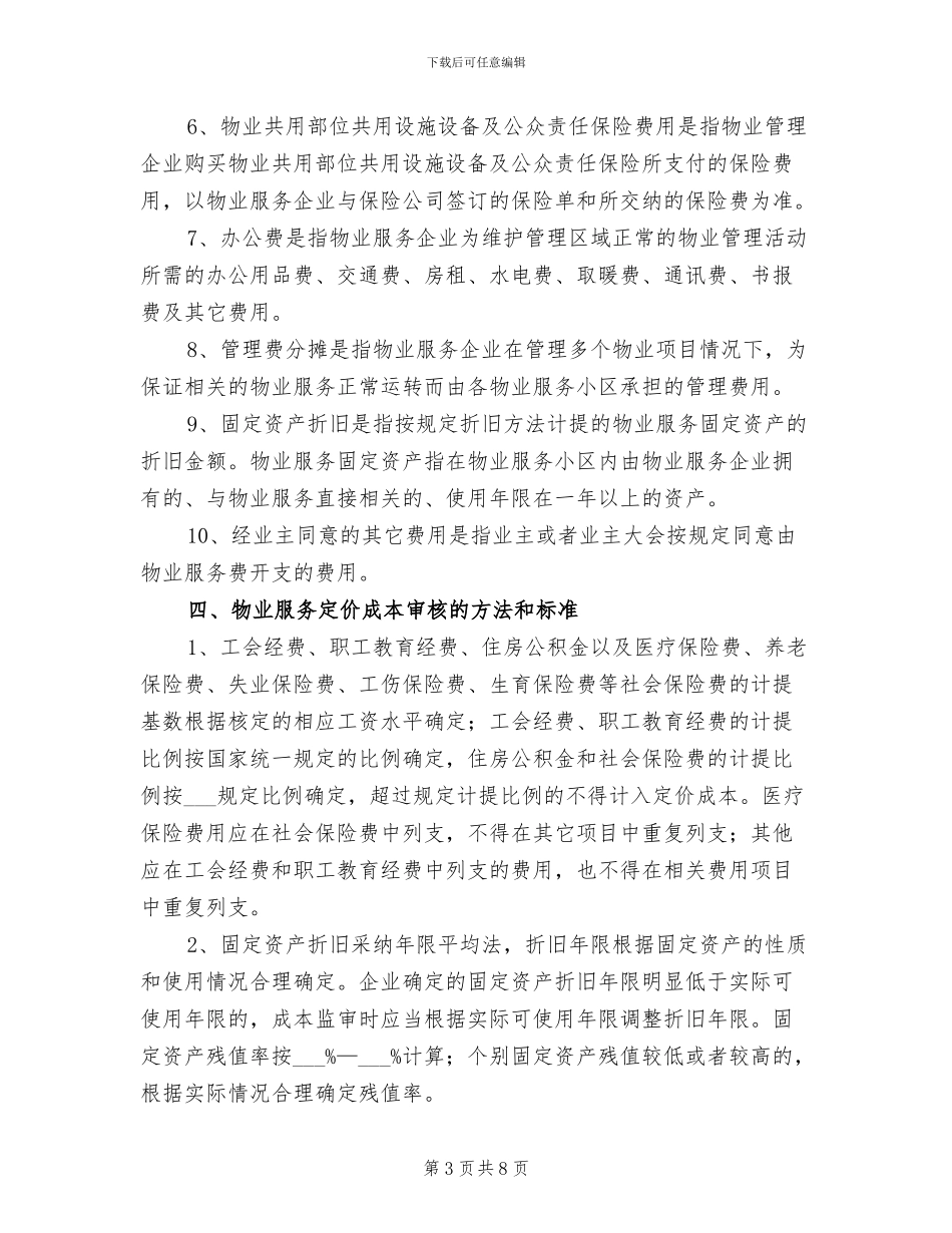 2024年成本监审工作总结范文_第3页