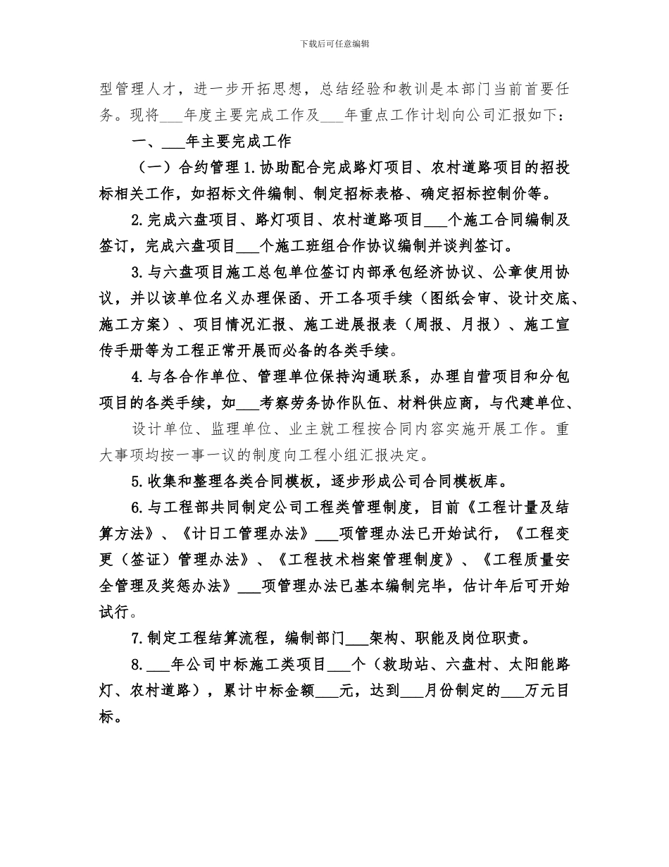 2024年成本部工作总结范文_第3页