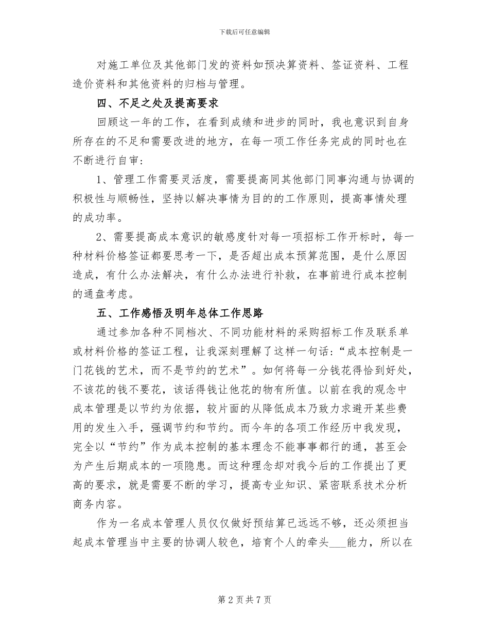 2024年成本控制部年终总结_第2页