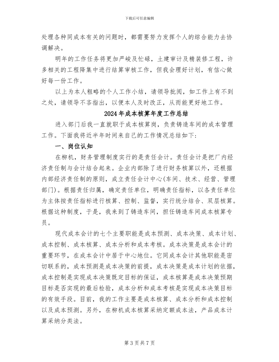 2024年成本控制部年终总结_第3页