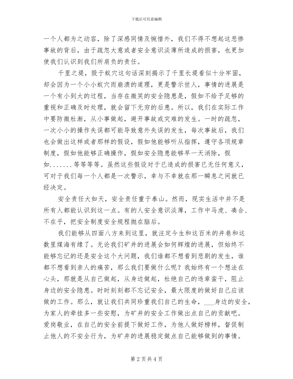 2024年我对五四红旗团支部答辩会的小结_第2页