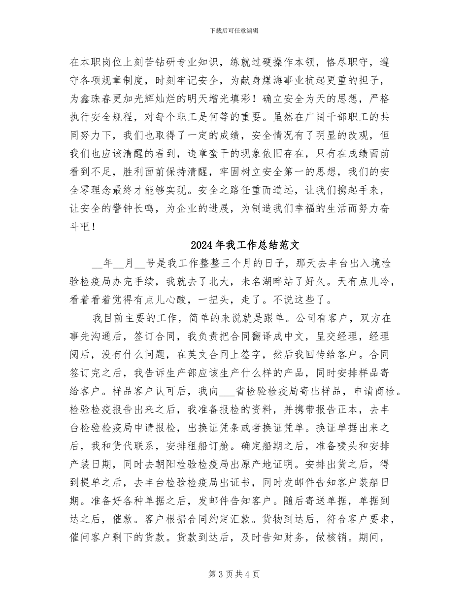 2024年我对五四红旗团支部答辩会的小结_第3页