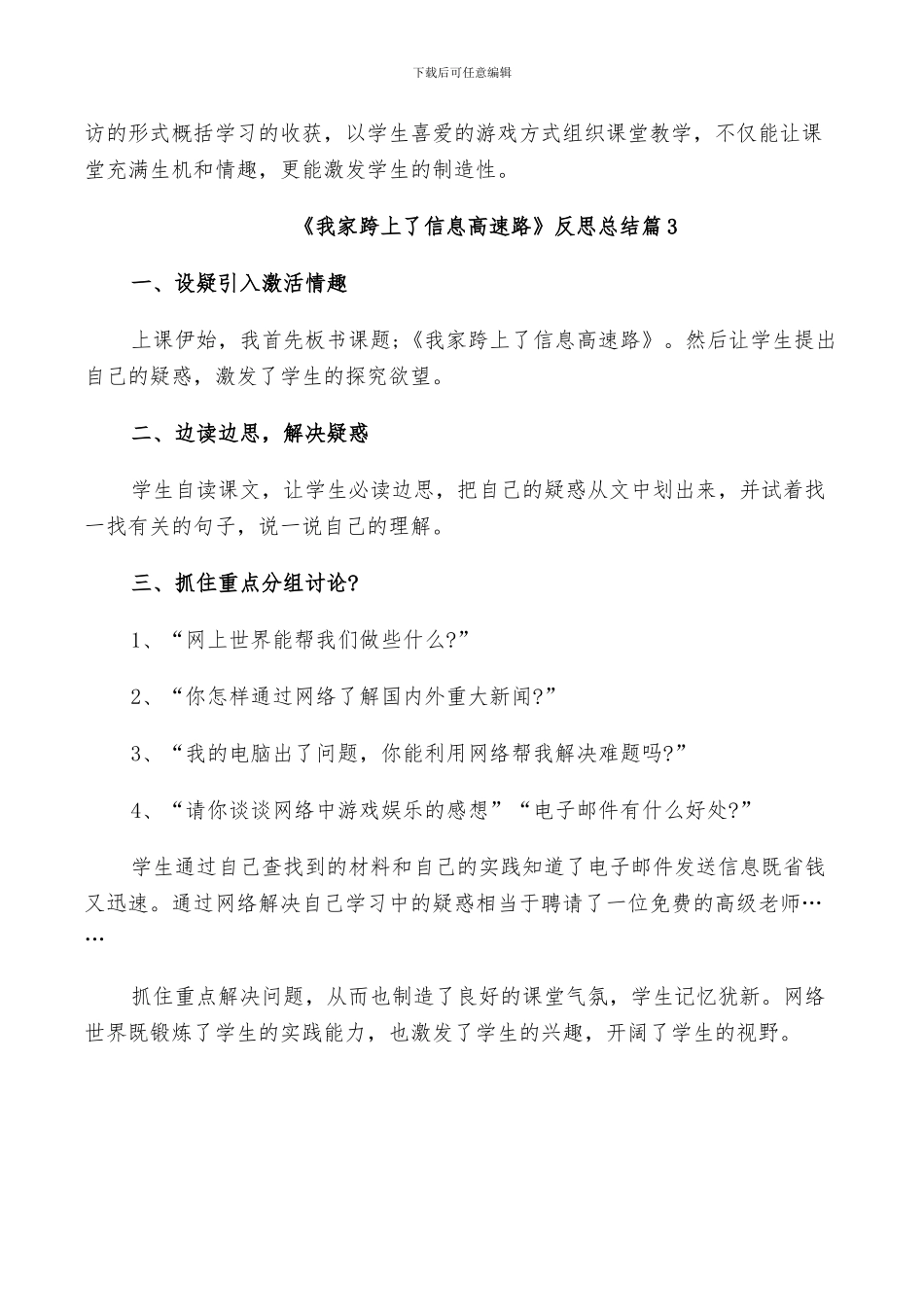 2024年我家跨上了信息高速路反思总结_第2页