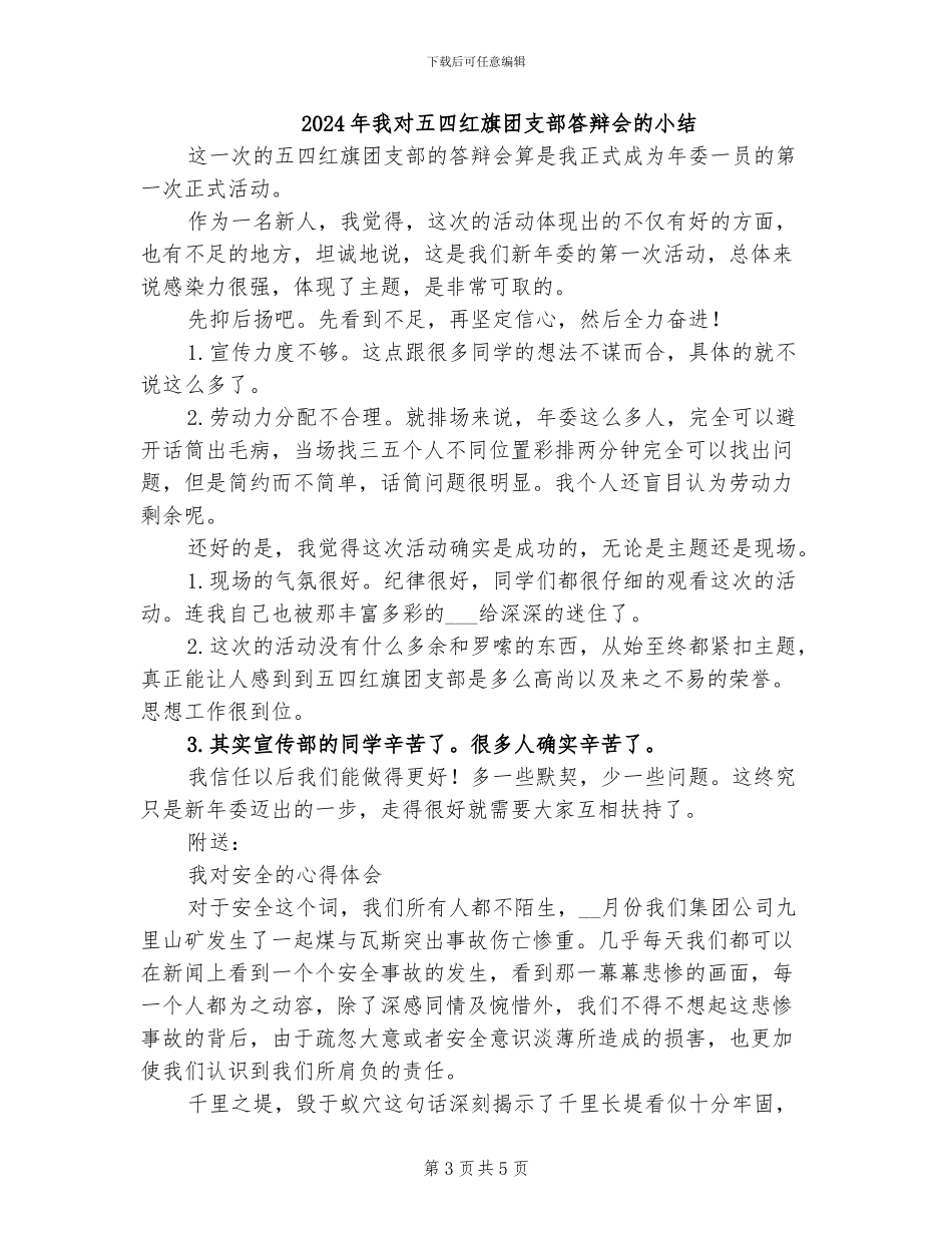 2024年我家跨上了信息高速路反思总结_第3页