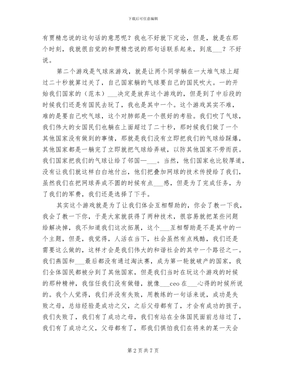 2024年户外拓展训练总结_第2页