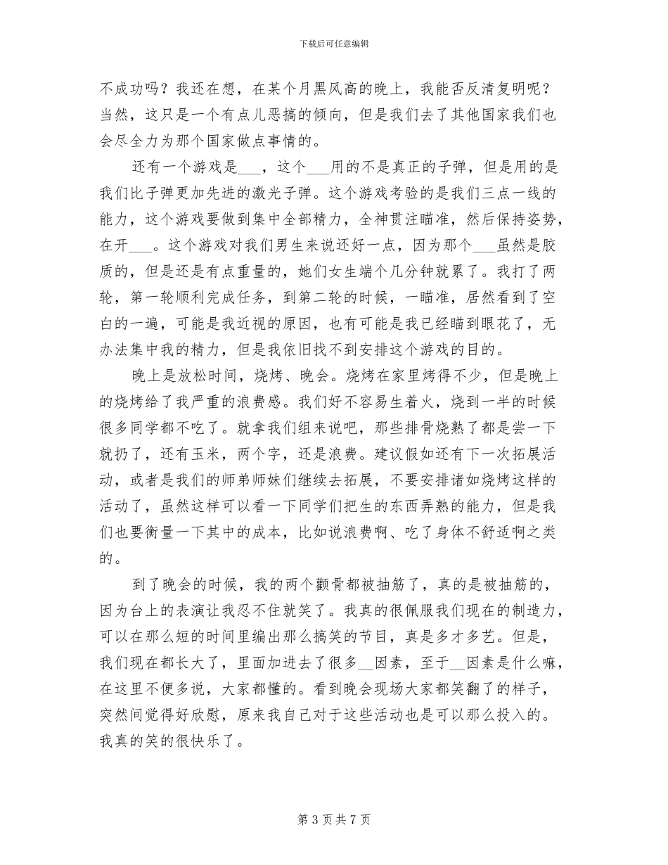 2024年户外拓展训练总结_第3页