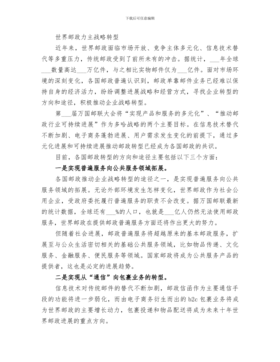 2024年战略管理学习总结范本_第2页