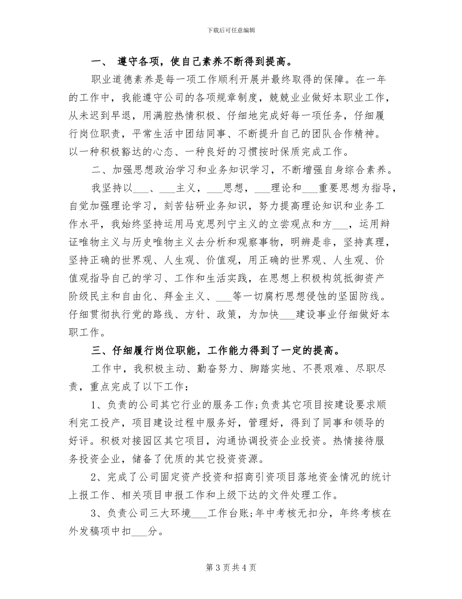 2024年战士年终的总结_第3页