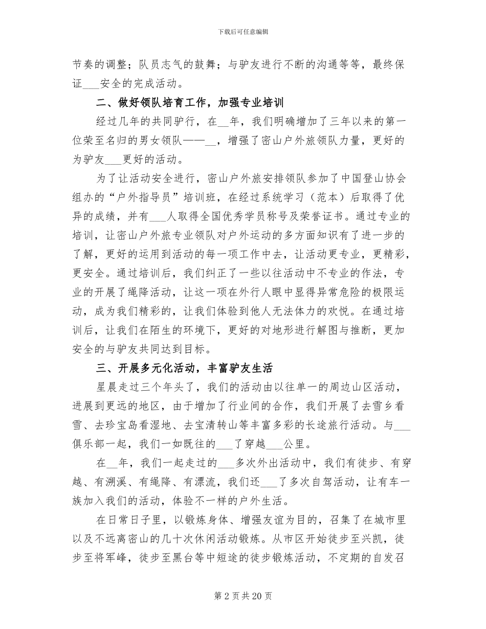 2024年户外活动总结_第2页
