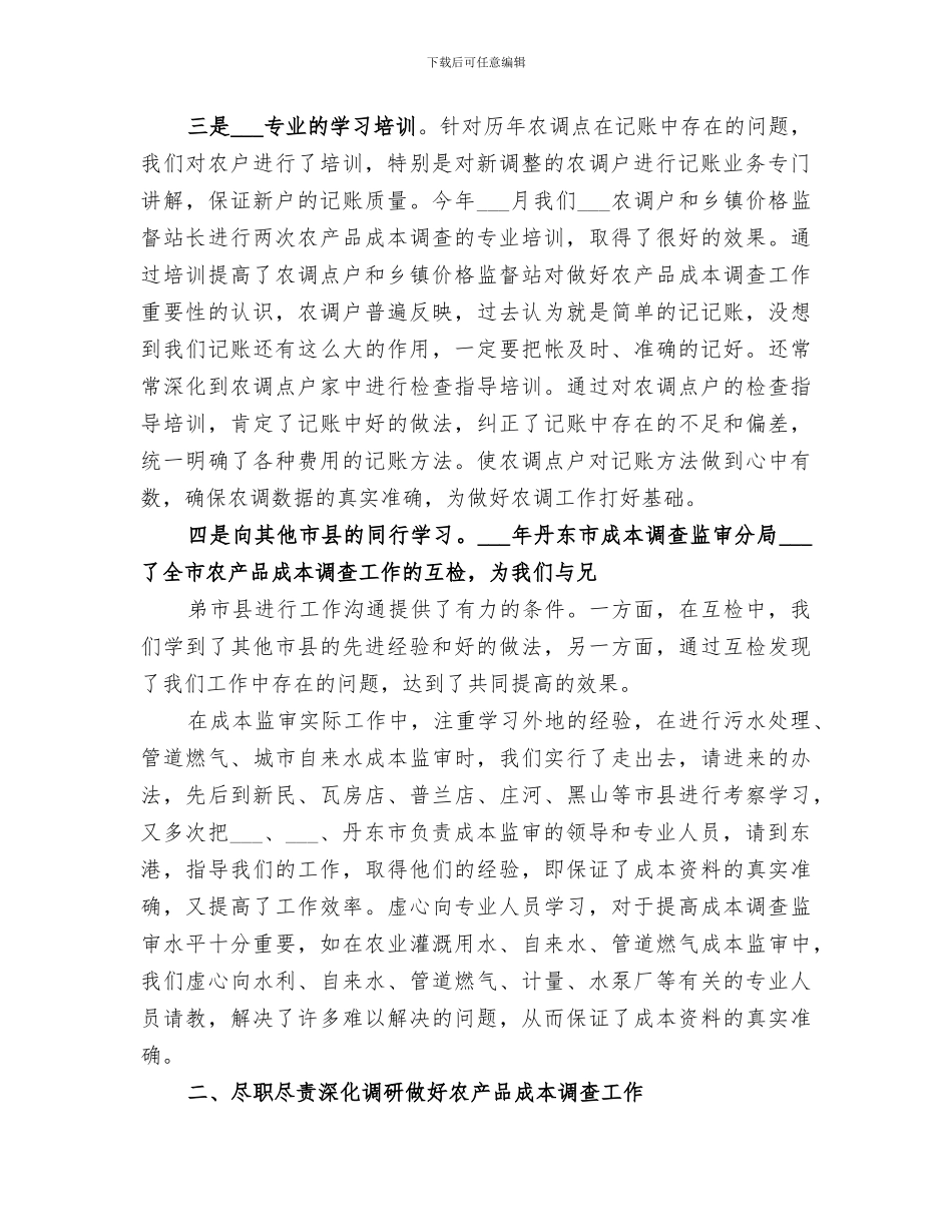 2024年成本监审工作总结_第2页