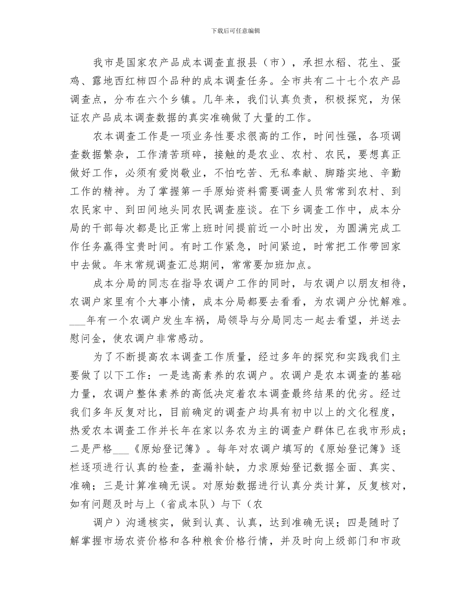 2024年成本监审工作总结_第3页