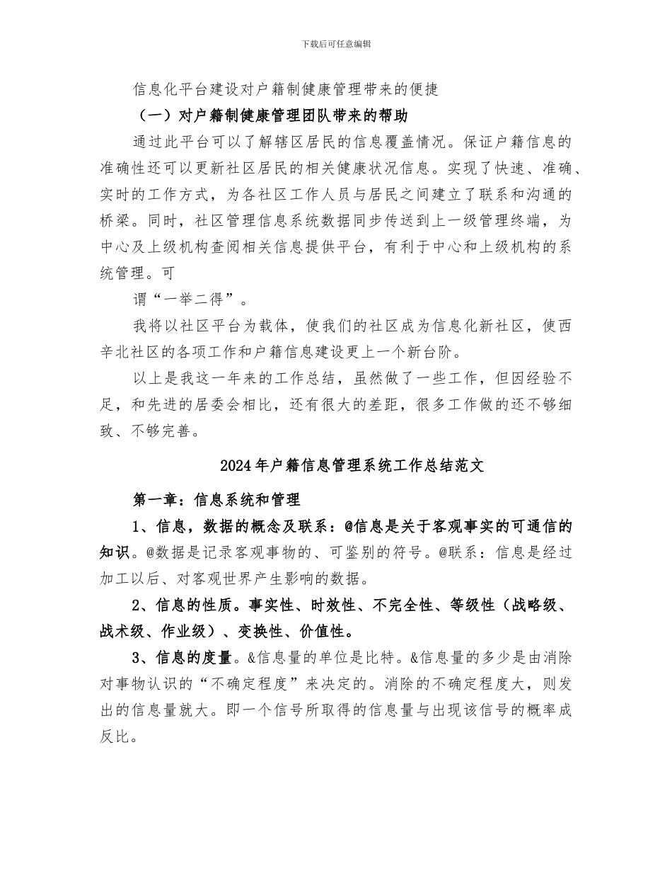 2024年户籍信息管理系统工作总结_第2页