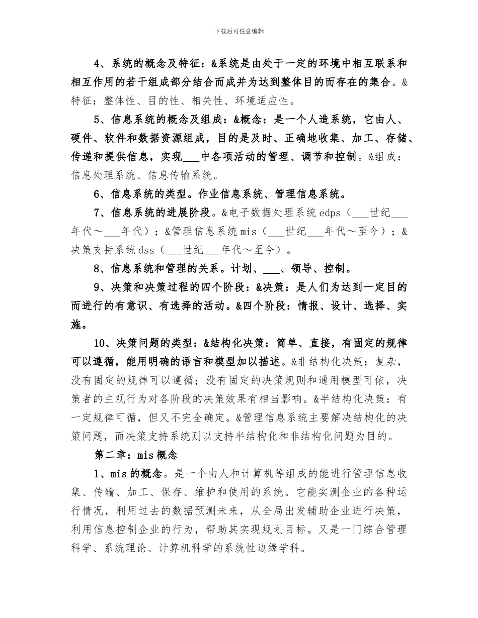 2024年户籍信息管理系统工作总结_第3页
