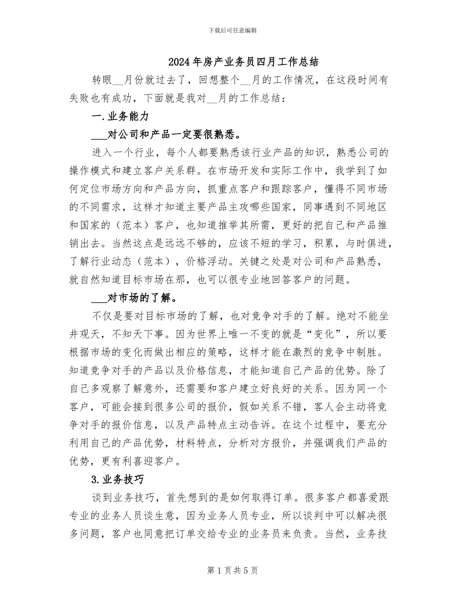2024年房产业务员四月工作总结_第1页