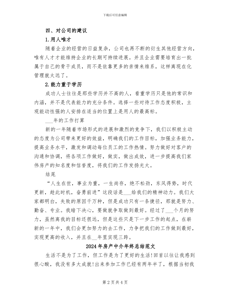 2024年房产中介年终总结_第2页