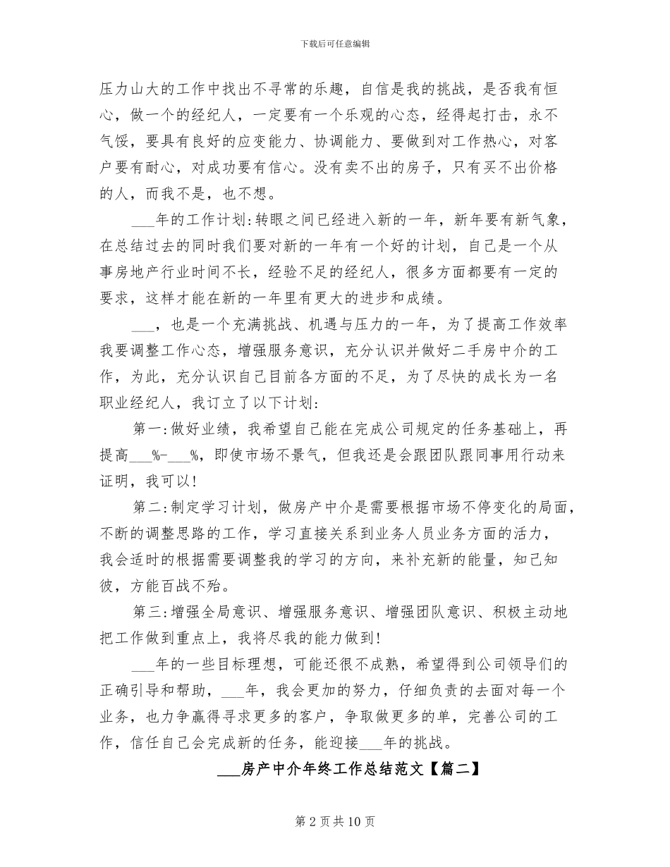 2024年房产中介年终工作总结范文_第2页