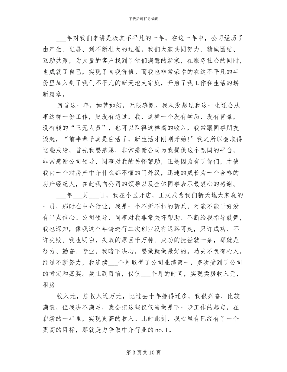 2024年房产中介年终工作总结范文_第3页