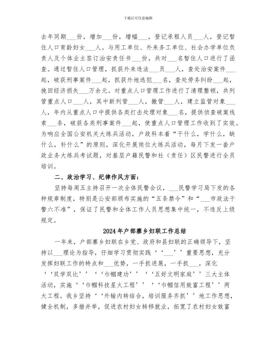 2024年户籍科长年度工作总结_第2页